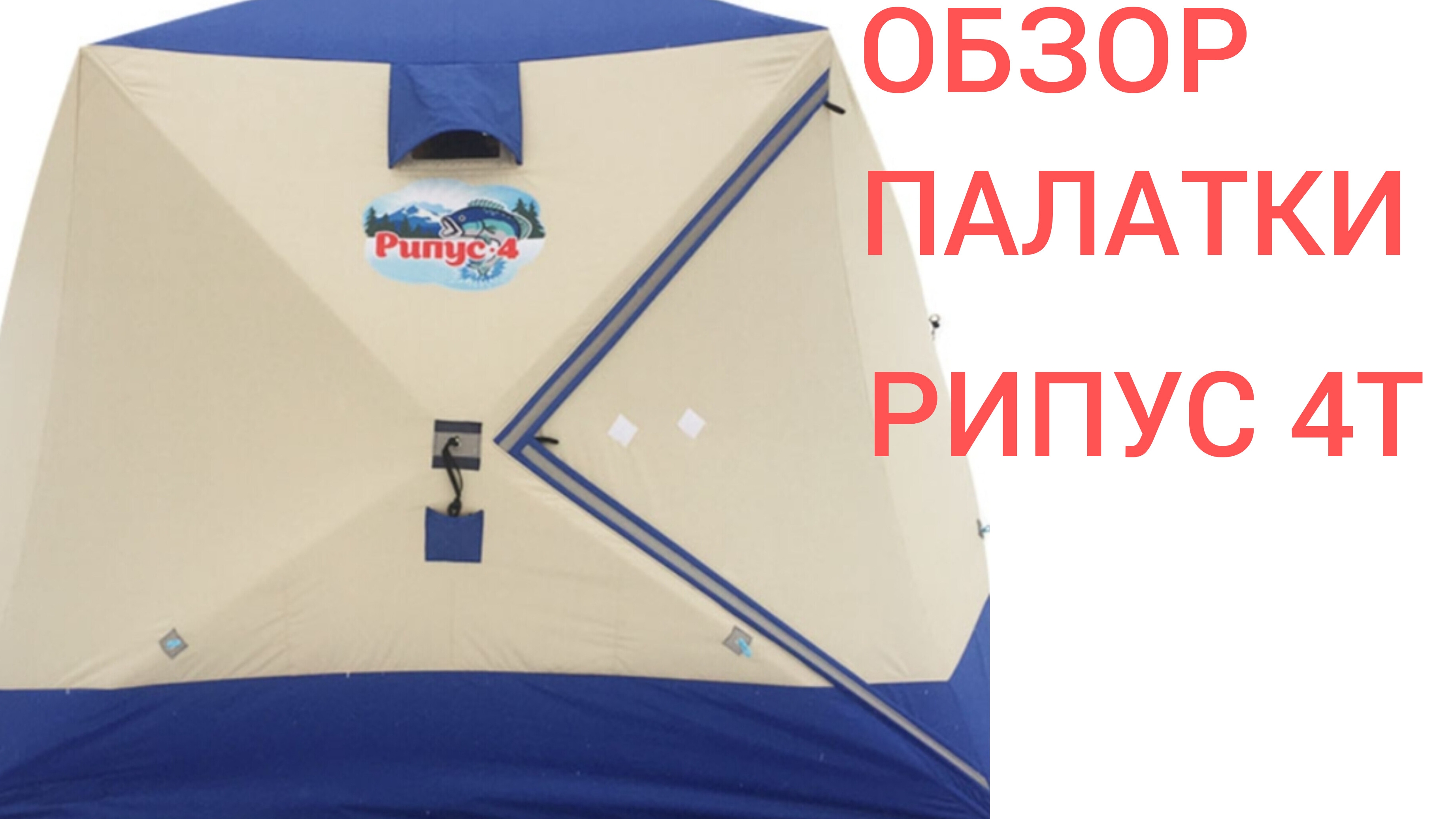 РИПУС 4Т