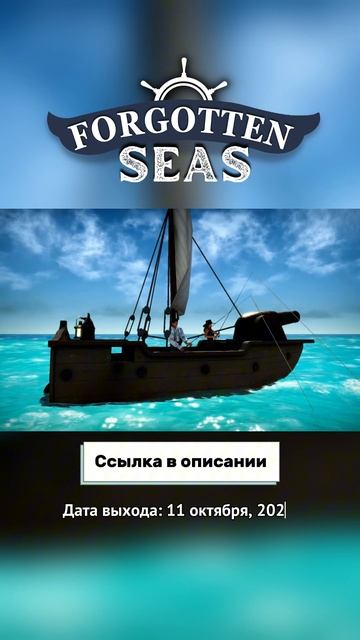 Forgotten Seas