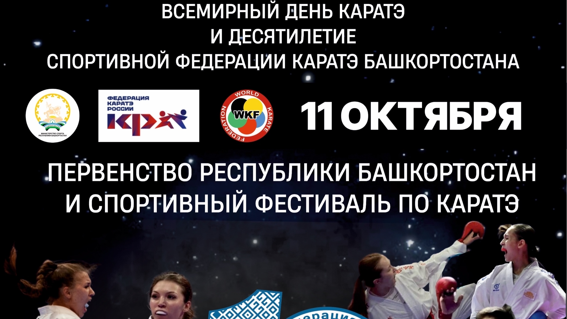Первенство Республики Башкортостан и спортивный фестиваль по каратэ. 1 бой, красный пояс
