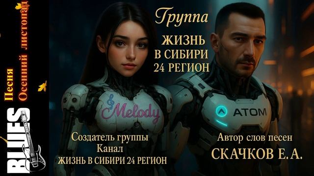Песня Осенний листопад