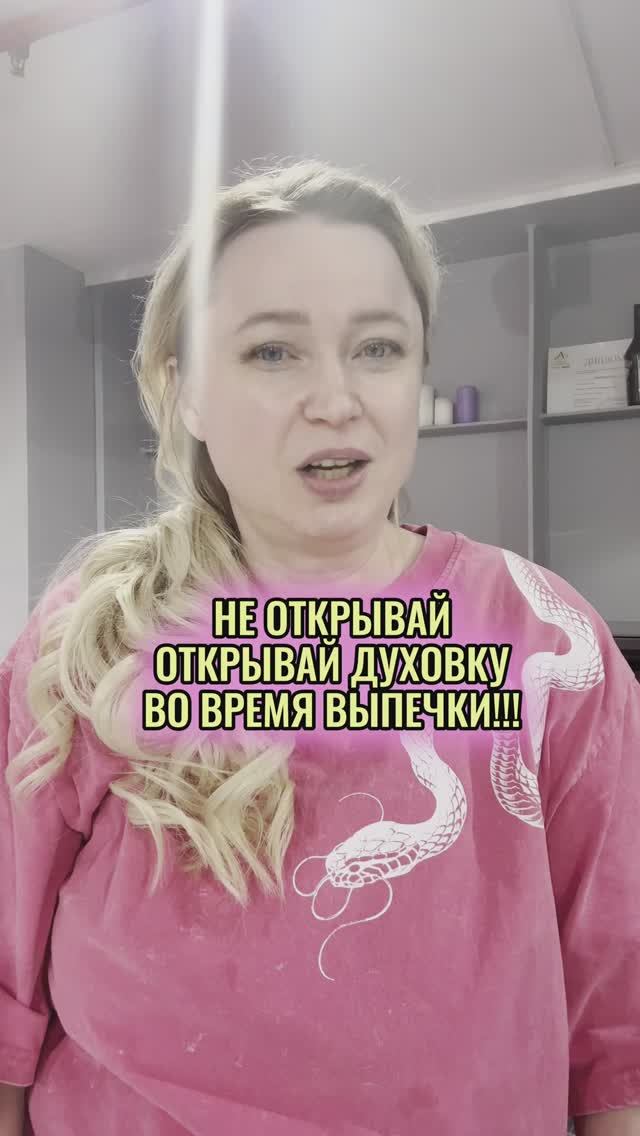Почему нельзя открывать духовку во время выпечки?