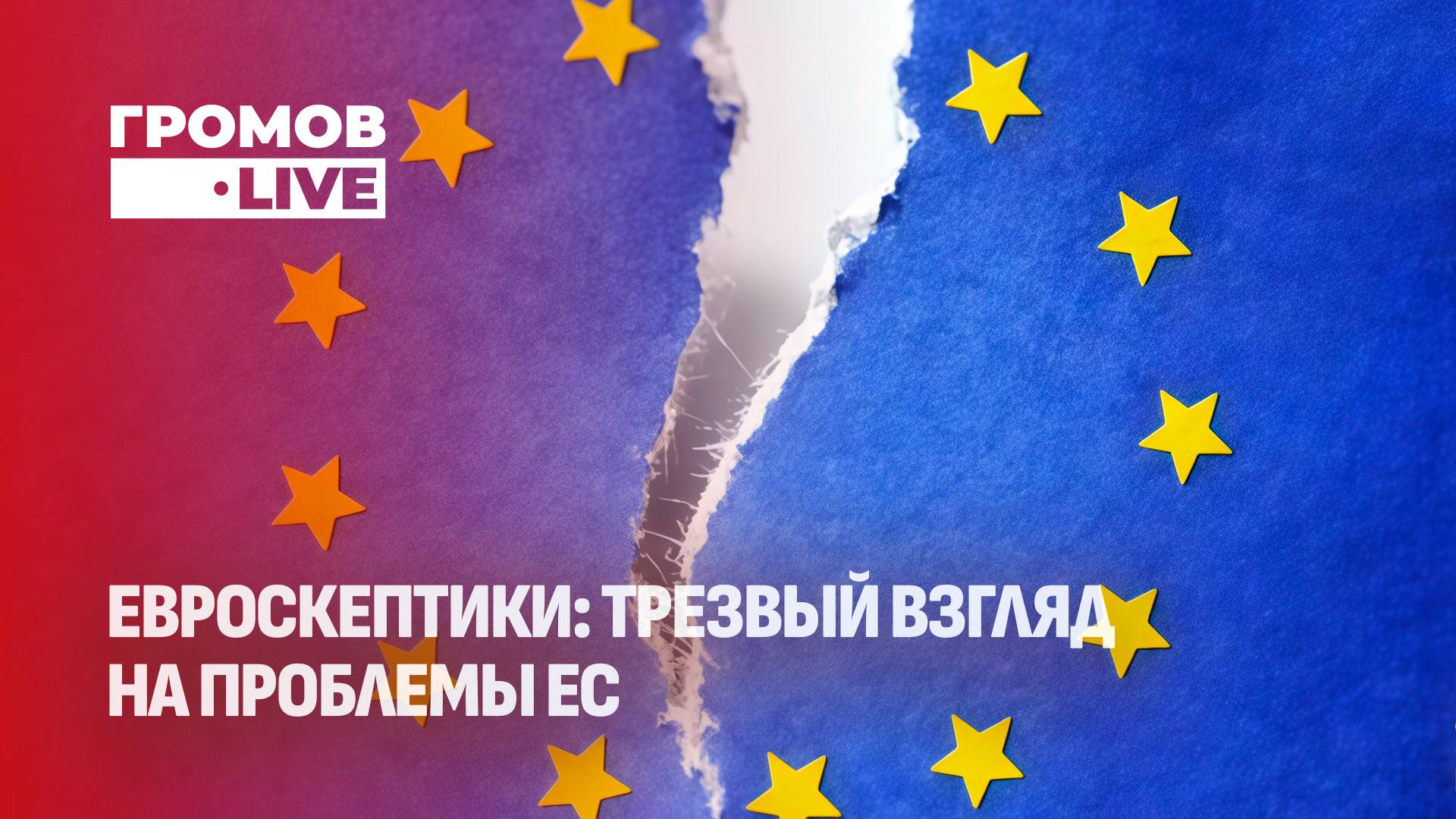 Выборы в Чехии  Вся правда о евроскептиках  Новая головная боль Брюсселя. Громов LIVE