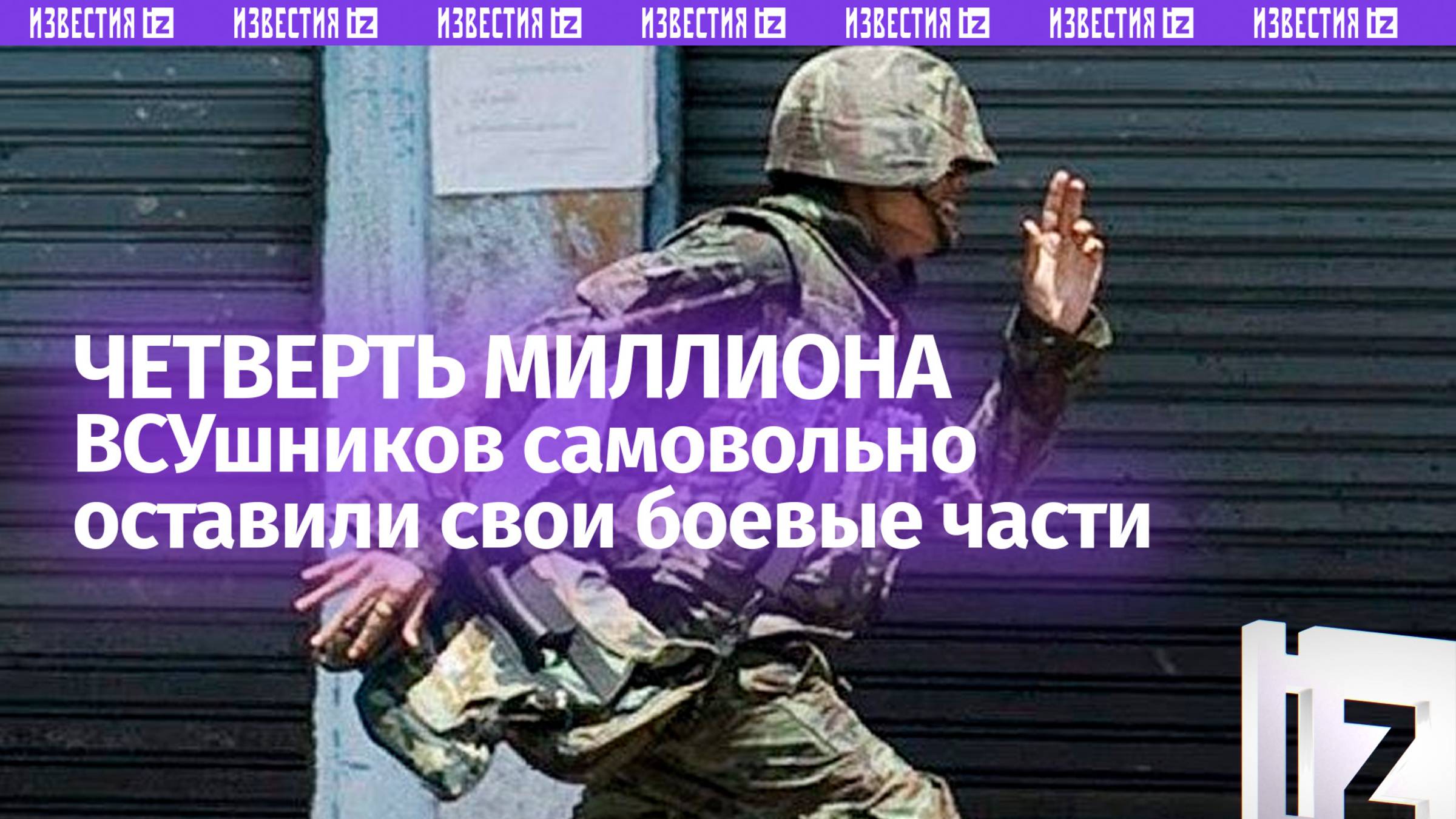 250 тысяч ВСУшников ушли в СЗЧ – такой была армия Украины до начала СВО