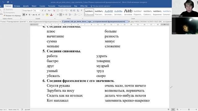 Кондратьева РЯ- индив Анисья - Слово и его значение - 11.10.25