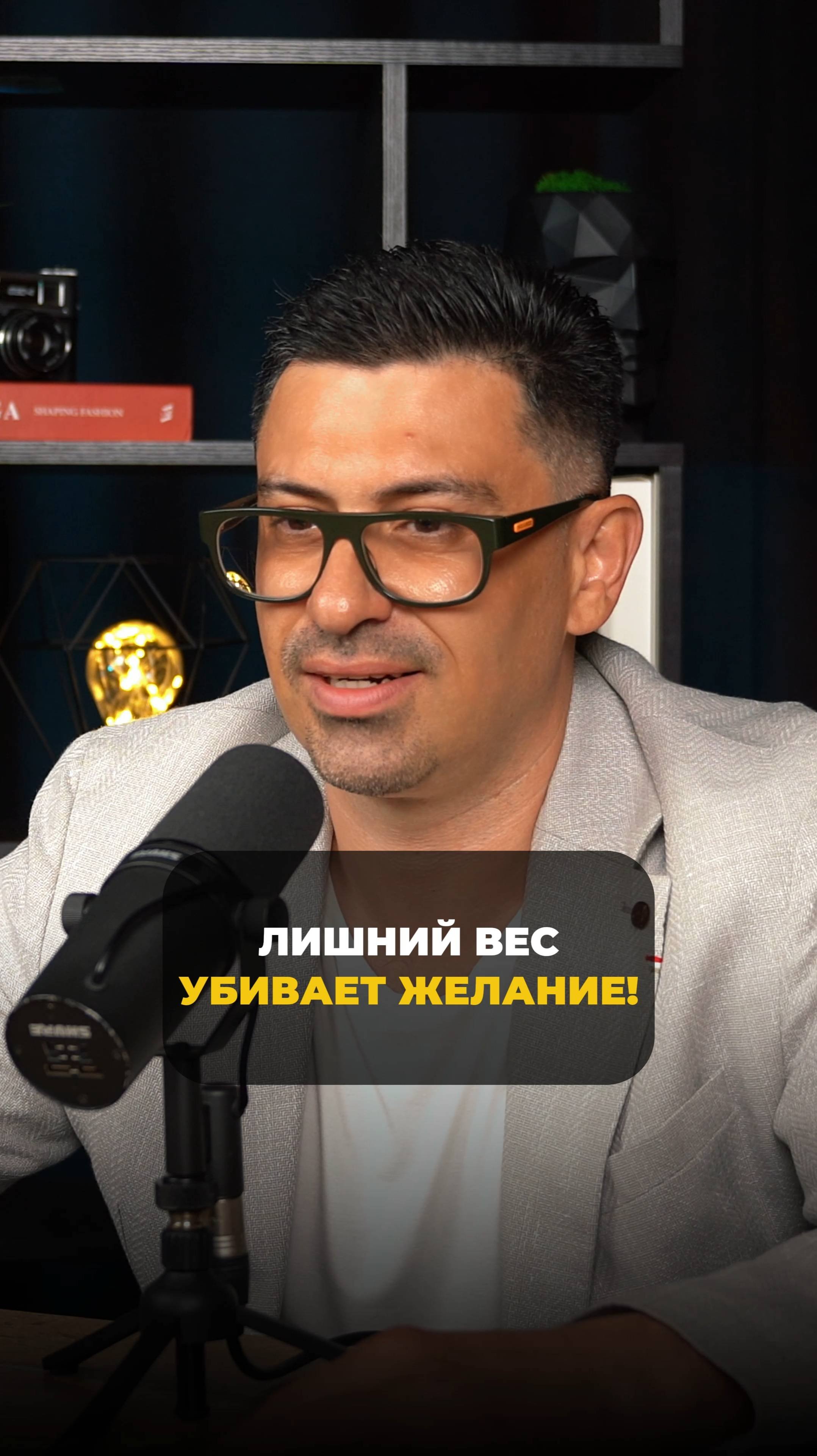 Лишний вес убивает желание