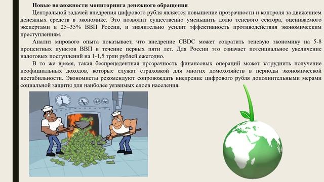 Цифровой рубль история , мифы и  будущее