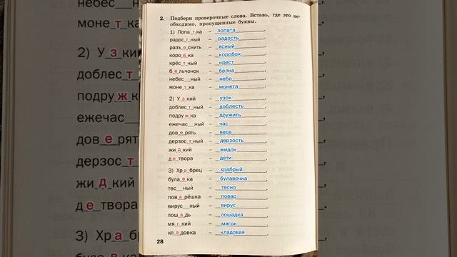 ТРЕНАЖЁР ПО РУССКОМУ ЯЗЫКУ 4 КЛАСС СТР 28, ШКЛЯРОВА ГДЗ ОТВЕТЫ