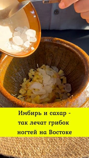 Восточное средство от грибка ногтей