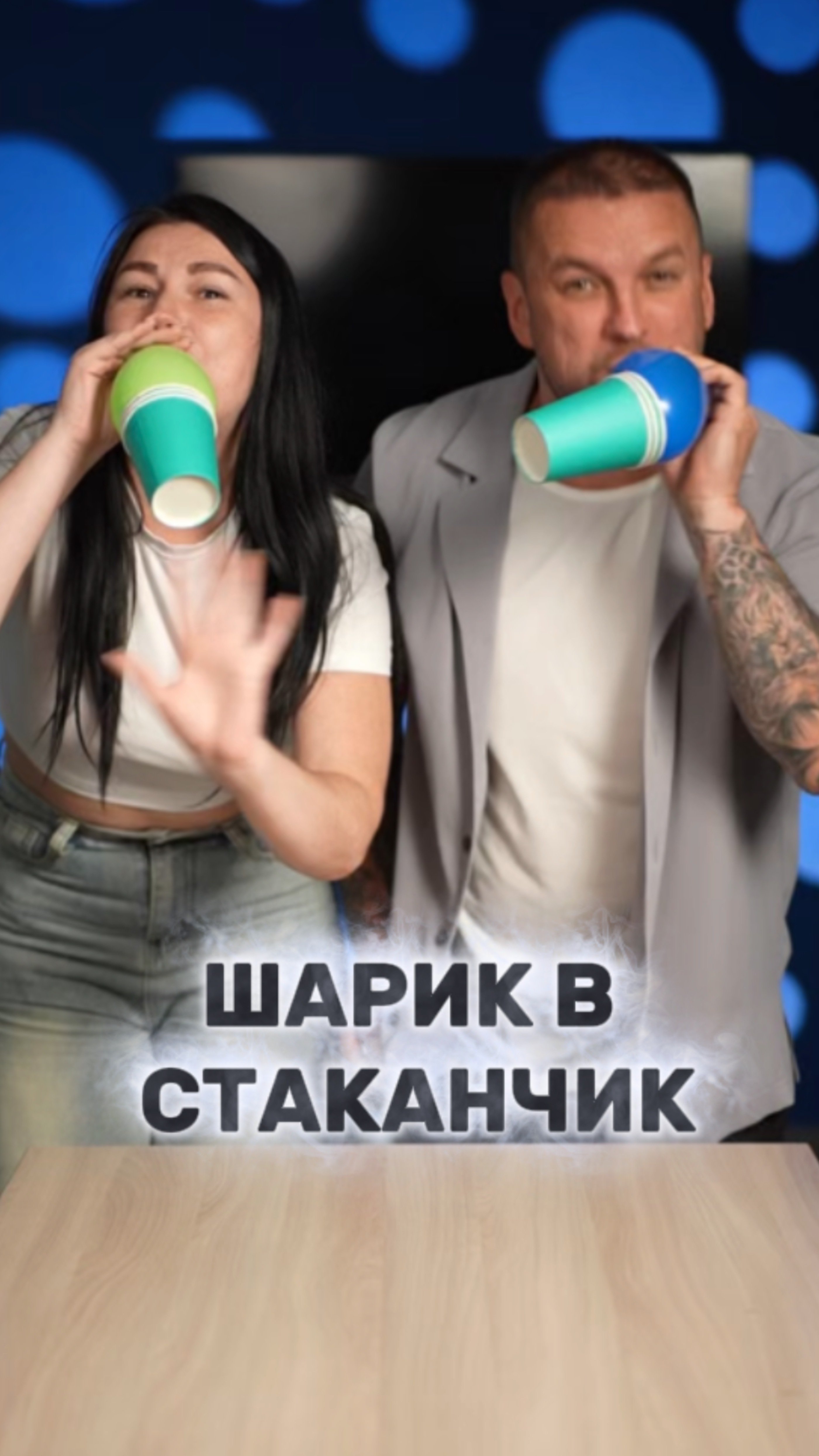 СОБЕРИ СТАКАНЫ С ПОМОЩЬЮ ШАРИКА