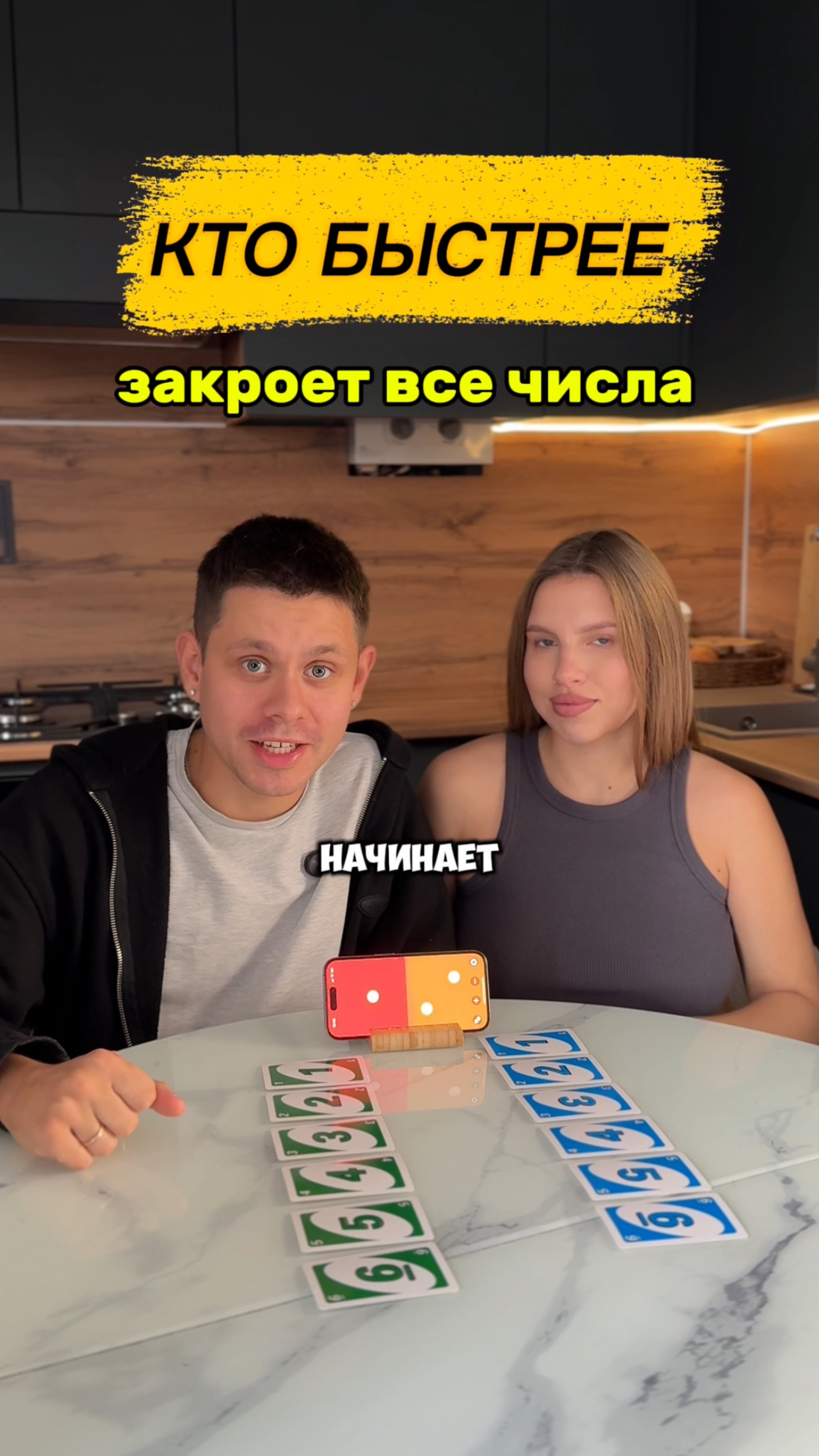Кто быстрее закроет все числа?