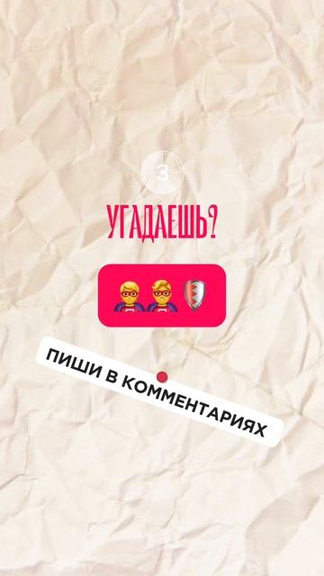 УГАДАЙ ПО ЭМОДЗИ