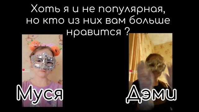 Мне нравятся обе, а вам?