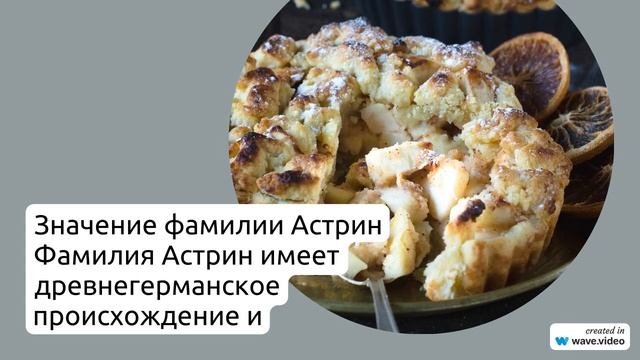 Фамилия Астрин: история происхождение и значение. Как правильно склонять фамилию Астрин?