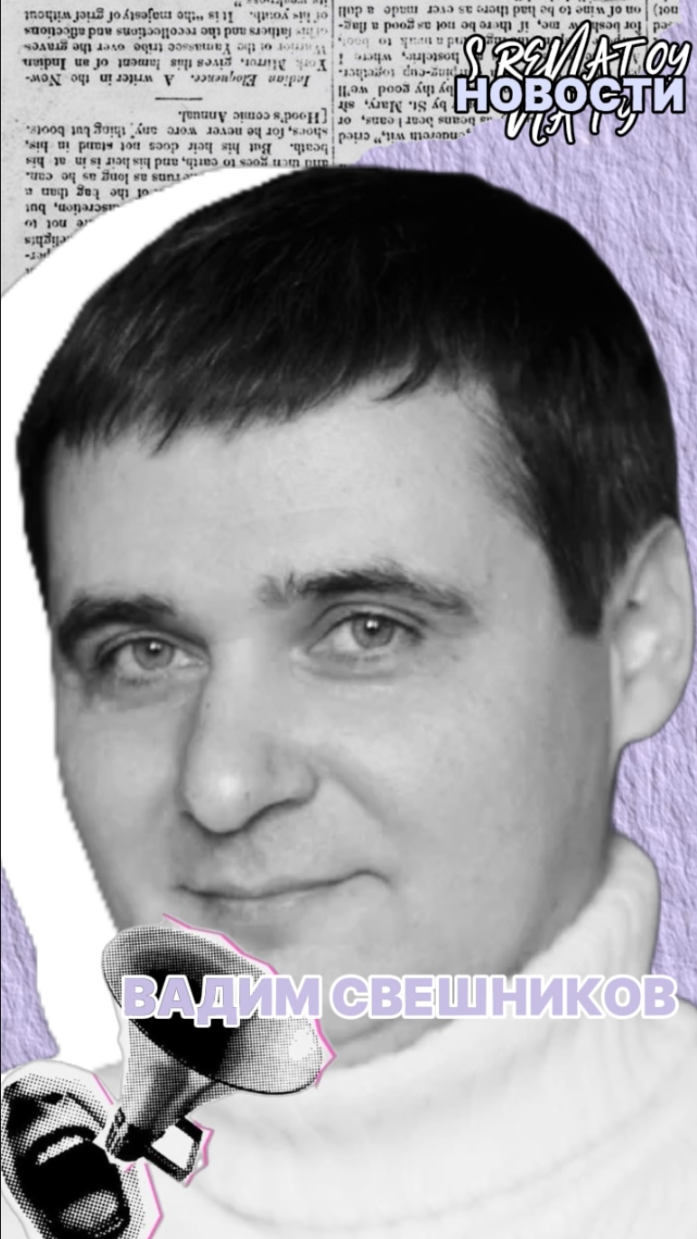 Вадим Свешников о премьере мультфильма «Серафима»