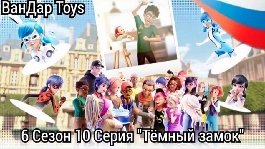 6 сезон 10 серия: 