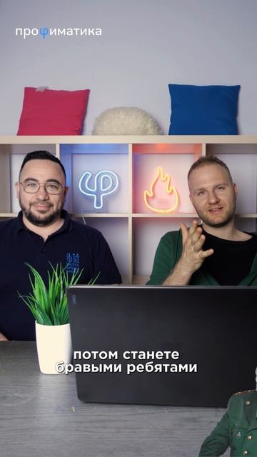 Норм или стрем?