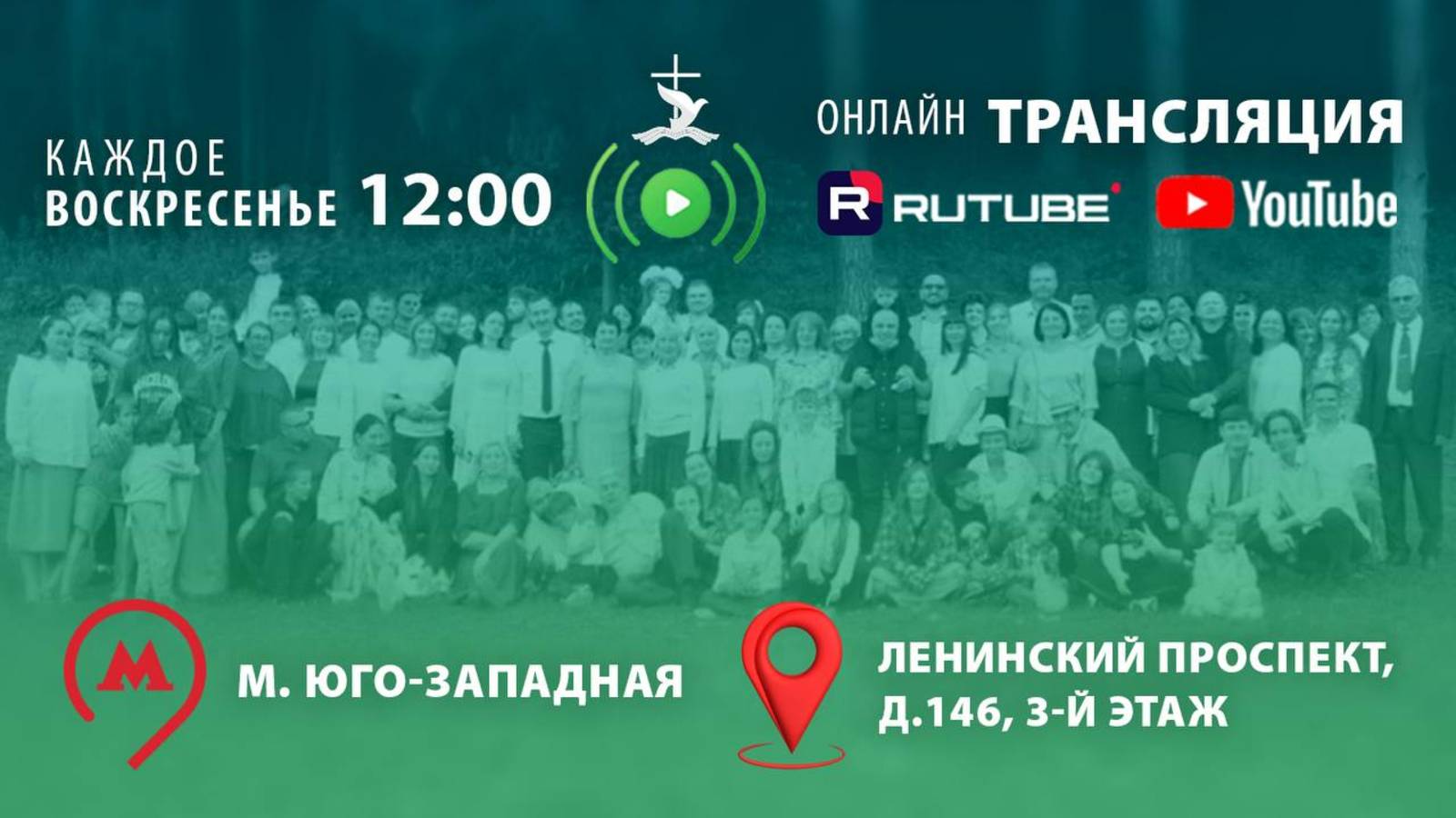 Воскресное собрание церкви 