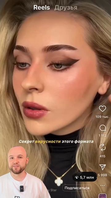 Идея для рилс бьюти мастеру