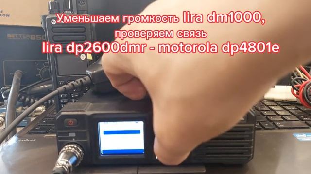 Проверка совместной работы радиостанций Lira dp2600dmr Lira dm1000 Motorola dp4801e с AES256