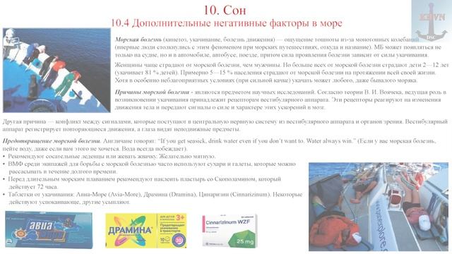 10. Сон