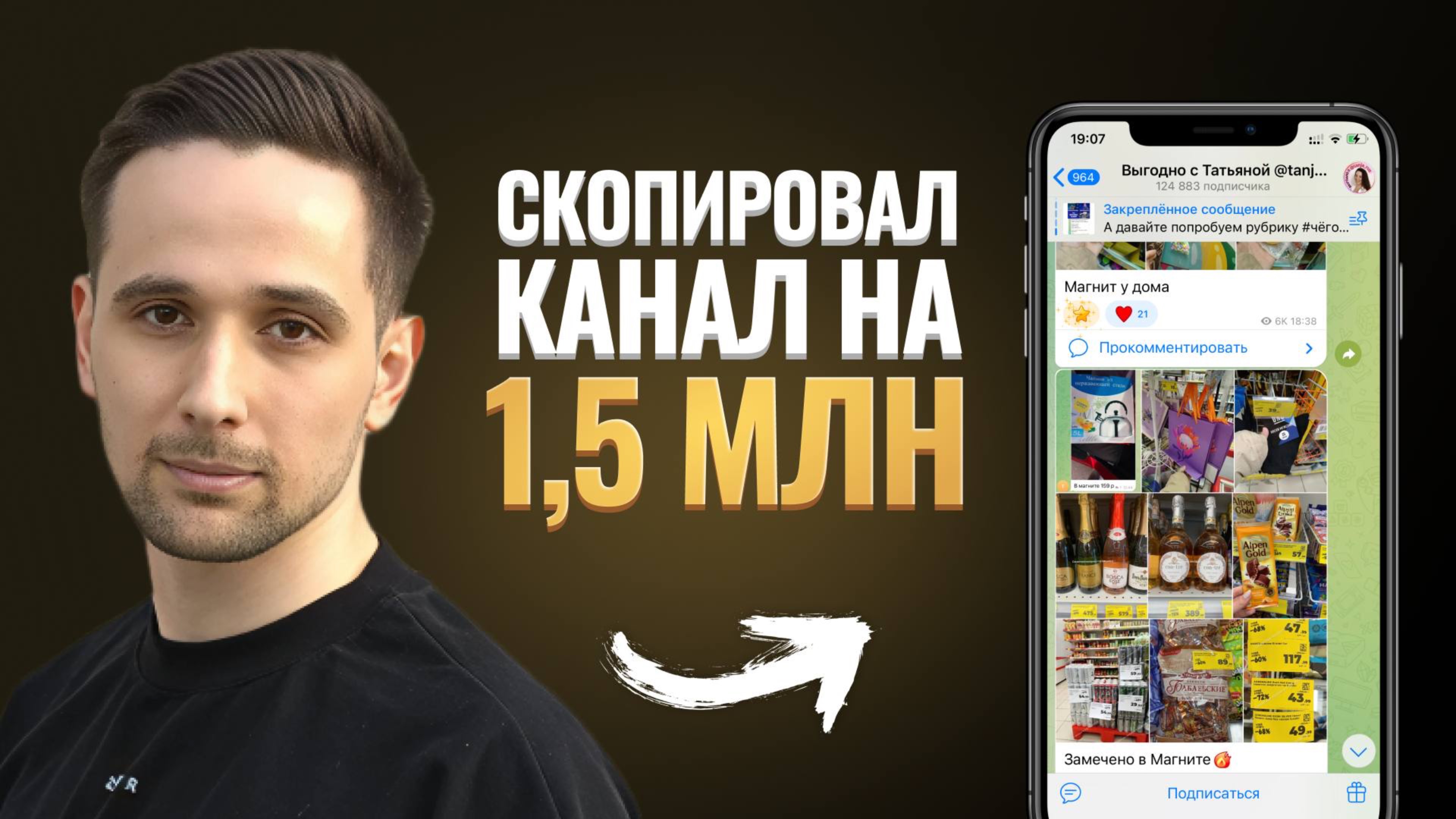 Я скопировал Телеграм-канал на 15 млн рублей по этой инструкции