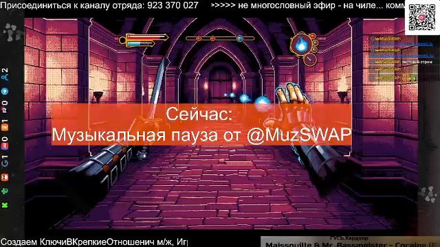 Общаемся, играем под музыку @MuzSWAP