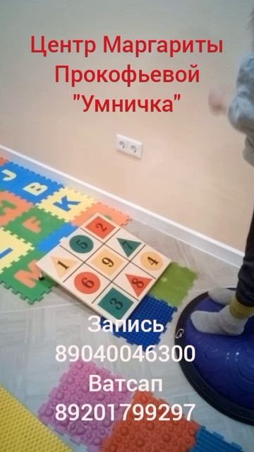 Мозжечковая стимуляция.Центр Маргариты Прокофьевой Умничка Тверь.