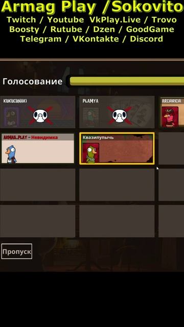 Kvazipupa - эксперт по улыбкам в Goose Goose Duck Armag Play Shorts
