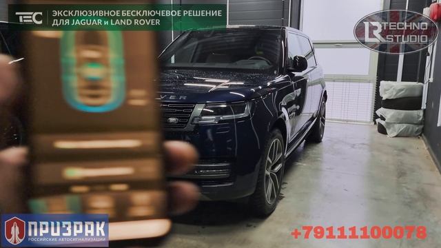 Дистанционный бесключевой запуск для Land Rove и Jaguar.