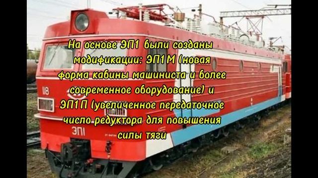 ЭП1 ржд поезда