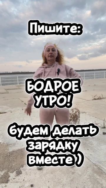 Пять минут, чтобы тело проснулось, и душа улыбнулась 🌸