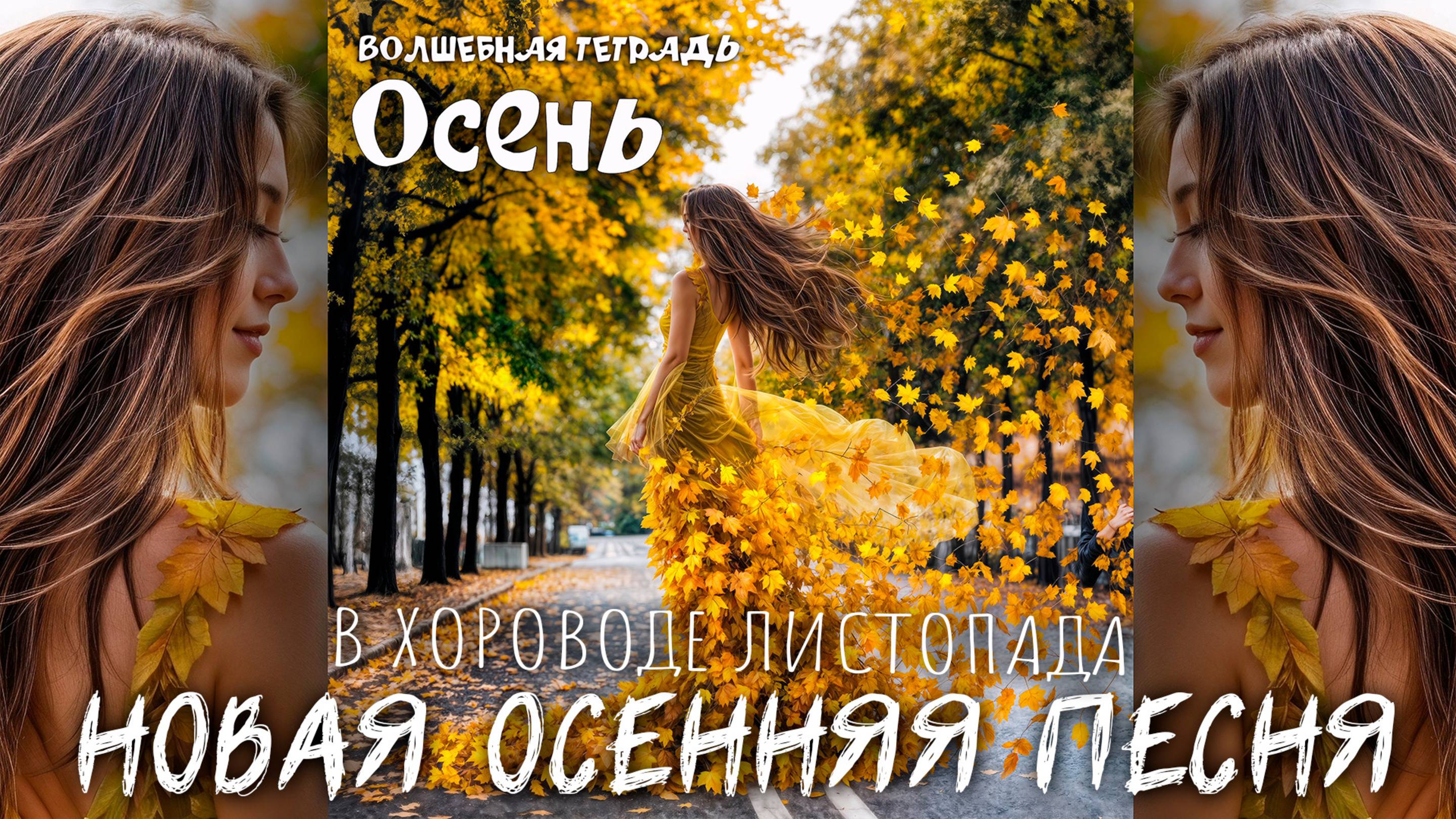 Волшебная тетрадь. 