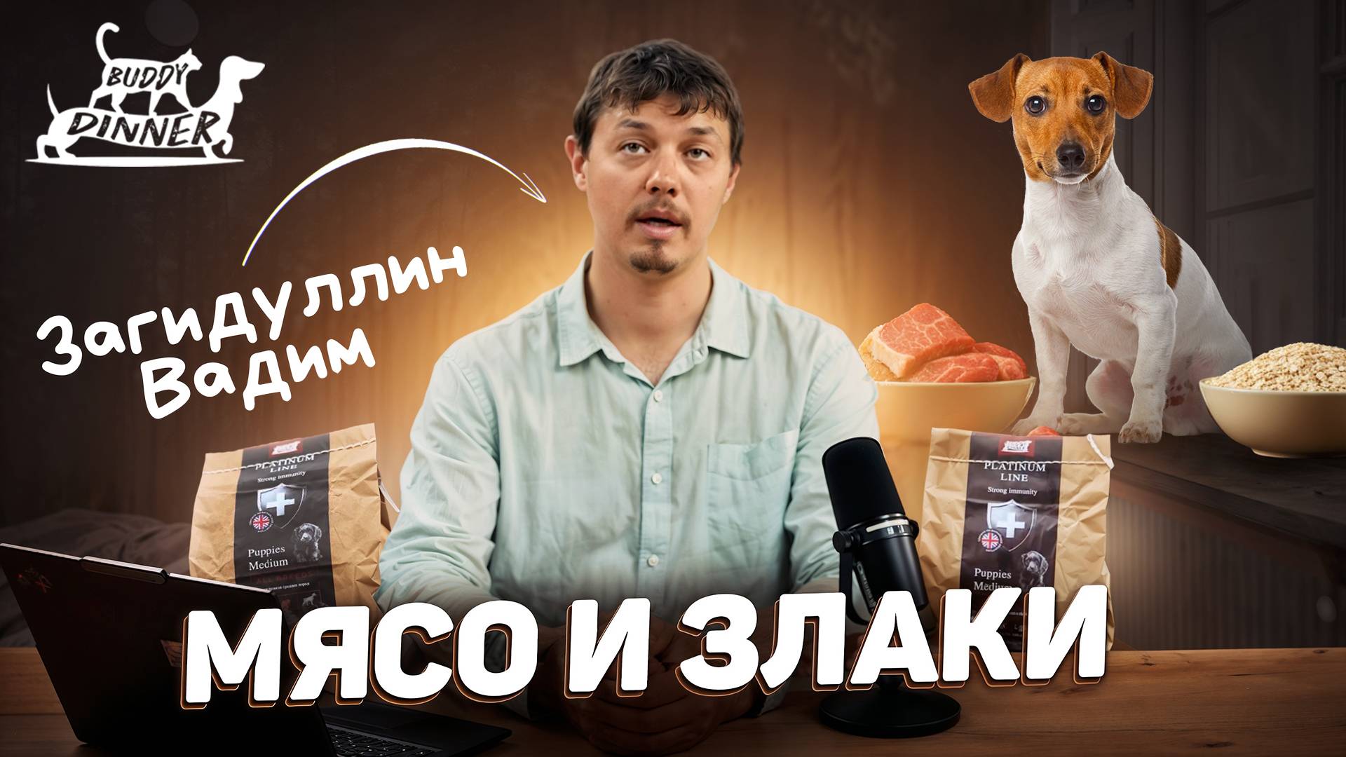 Мясо и злаки в кормах