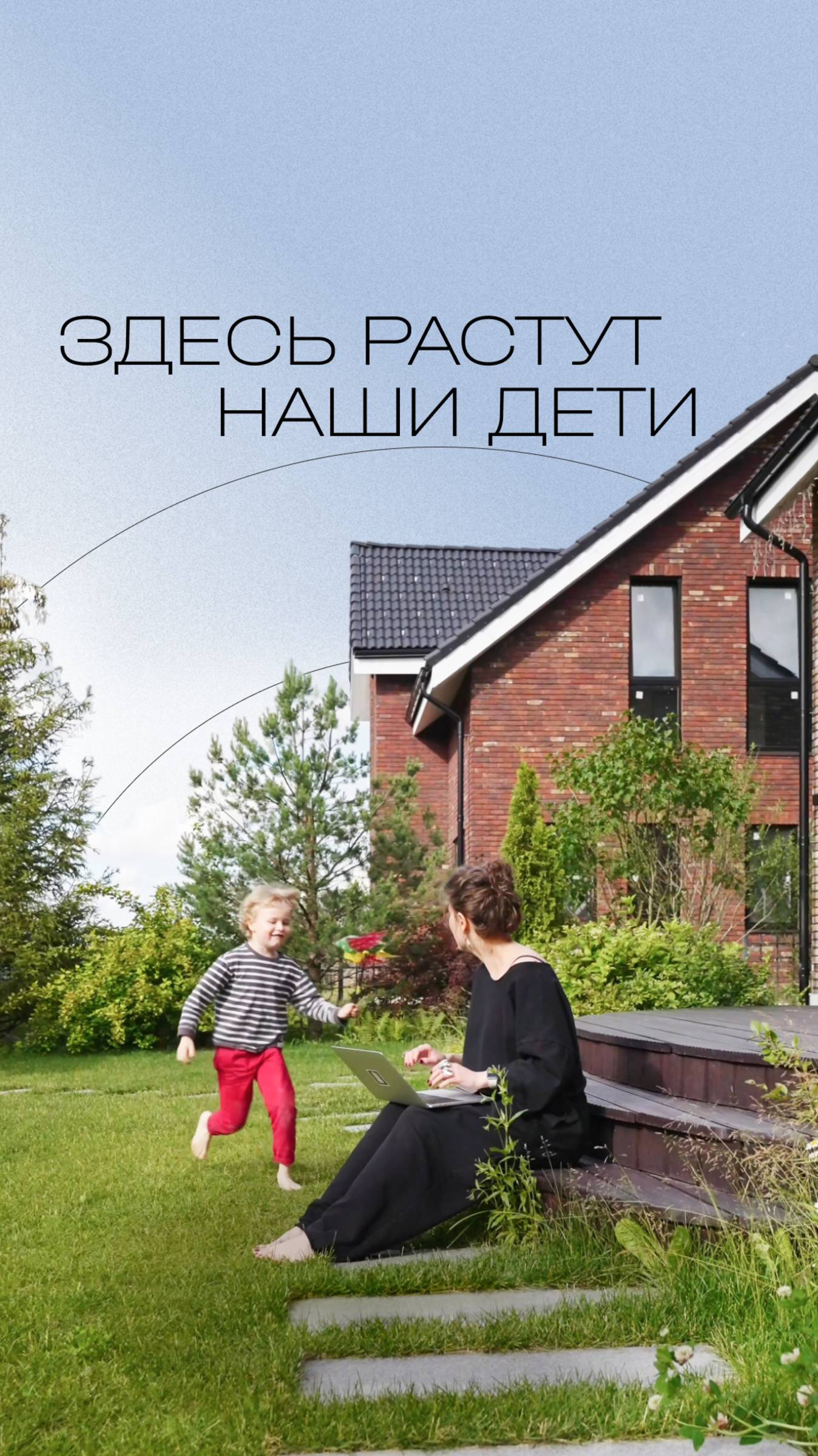 Здесь растут наши дети