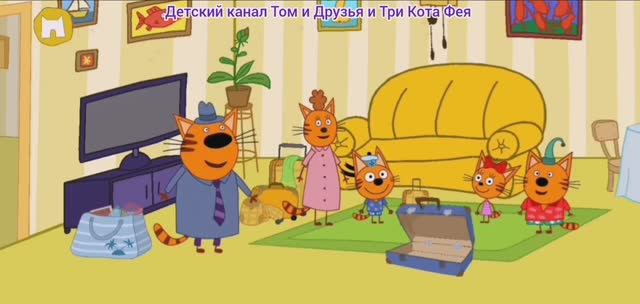Три Кота Мультфильм Путешествие