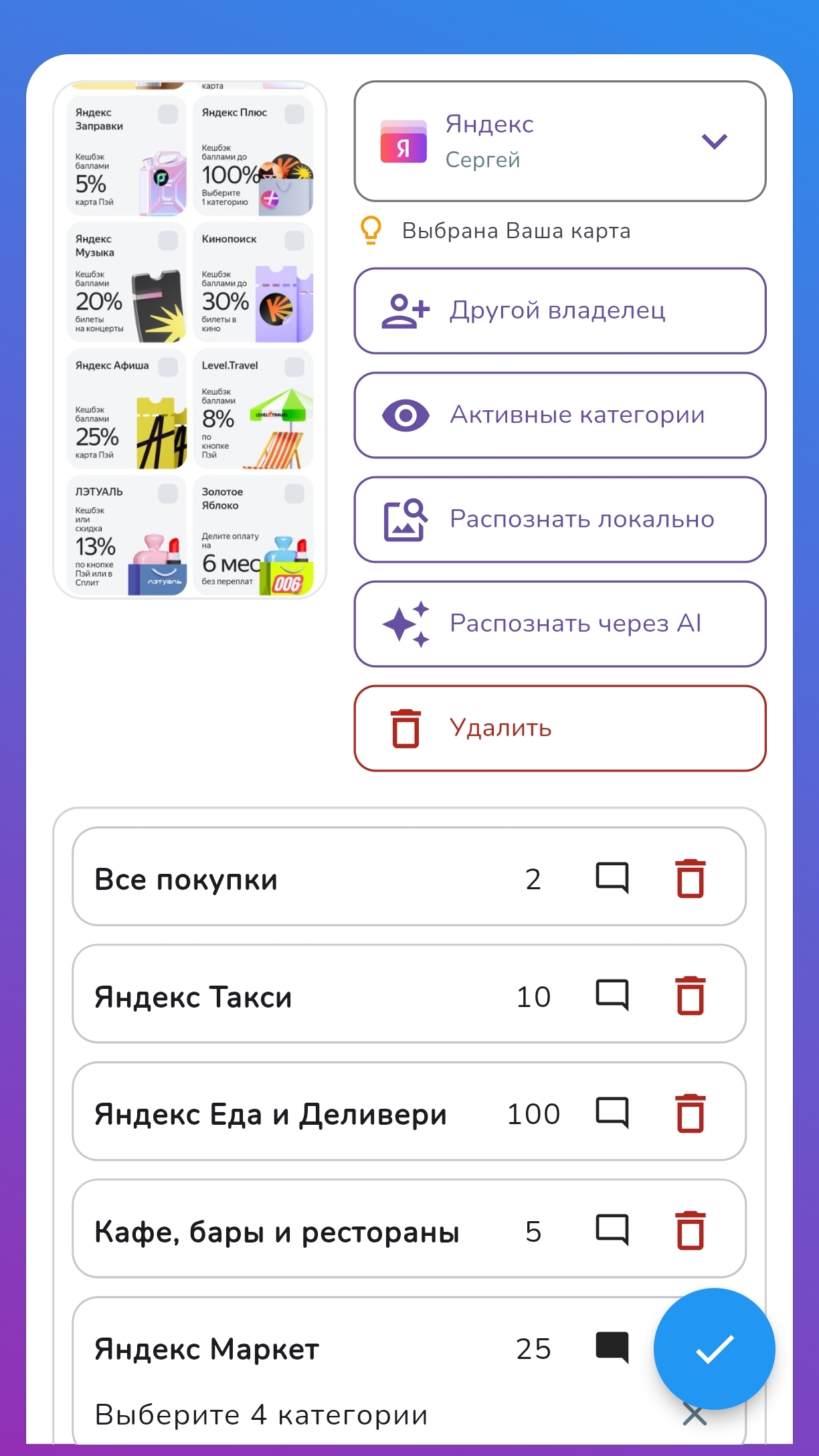 Распознание категорий кэшбэка со скриншота через ИИ в приложении 