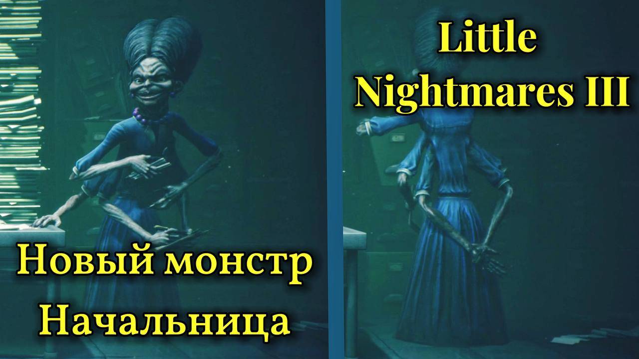 Новый монстр - Начальница  Little Nightmares III  Литл найтмерс 3 2