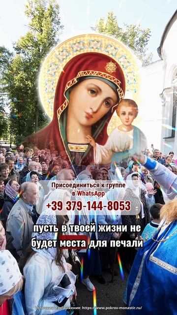 Сегодня Богородица будет молиться за твою дочь. Напиши её имя и Аминь.