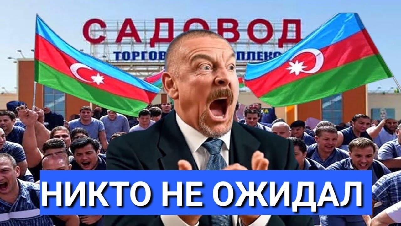 Началось!После визита Путина в Таджикистан “Фудсити” и “Садовод” трясёт торговцы бегут?