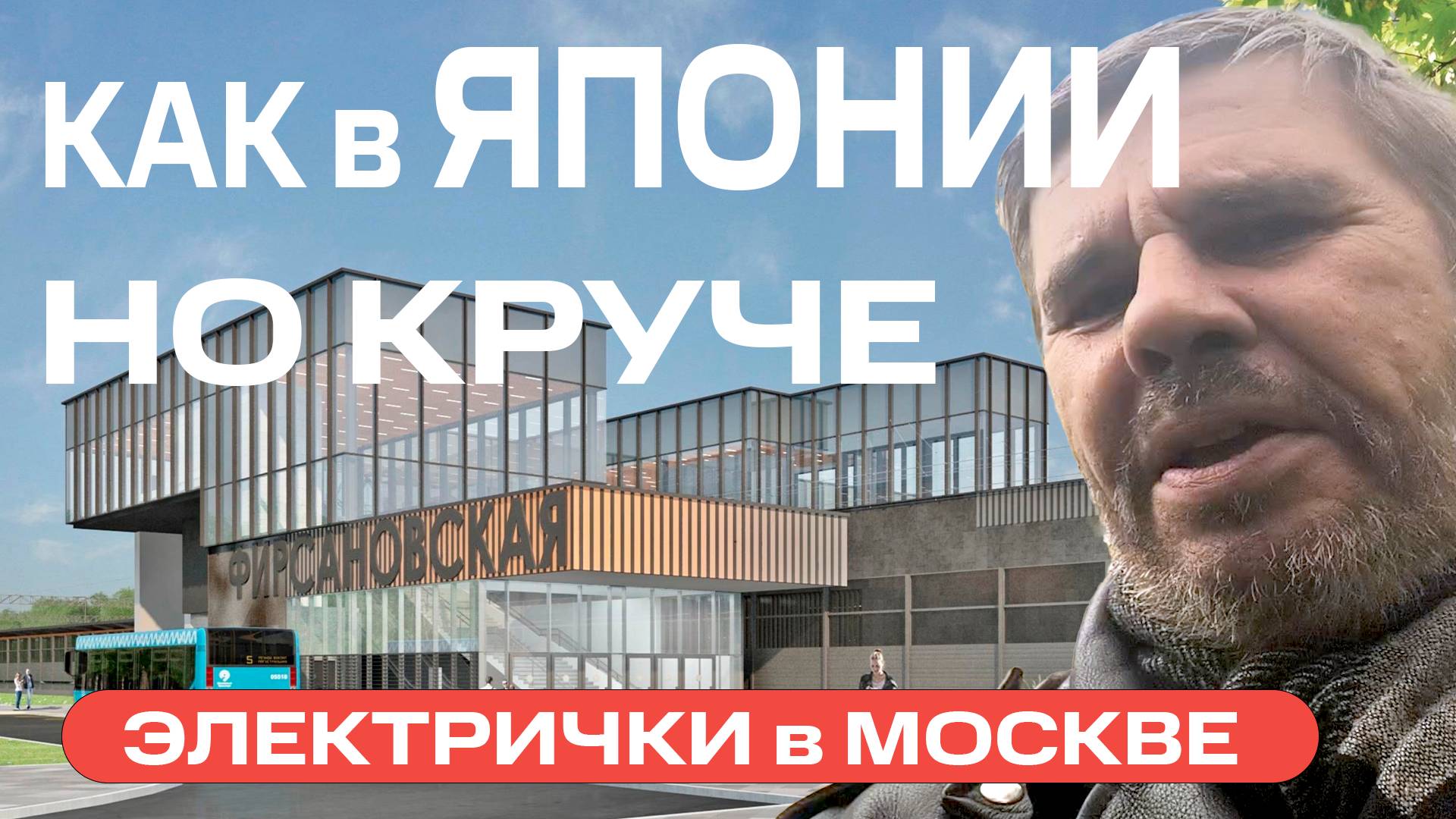 Электрички круче чем в Японии. Где? в Москве!