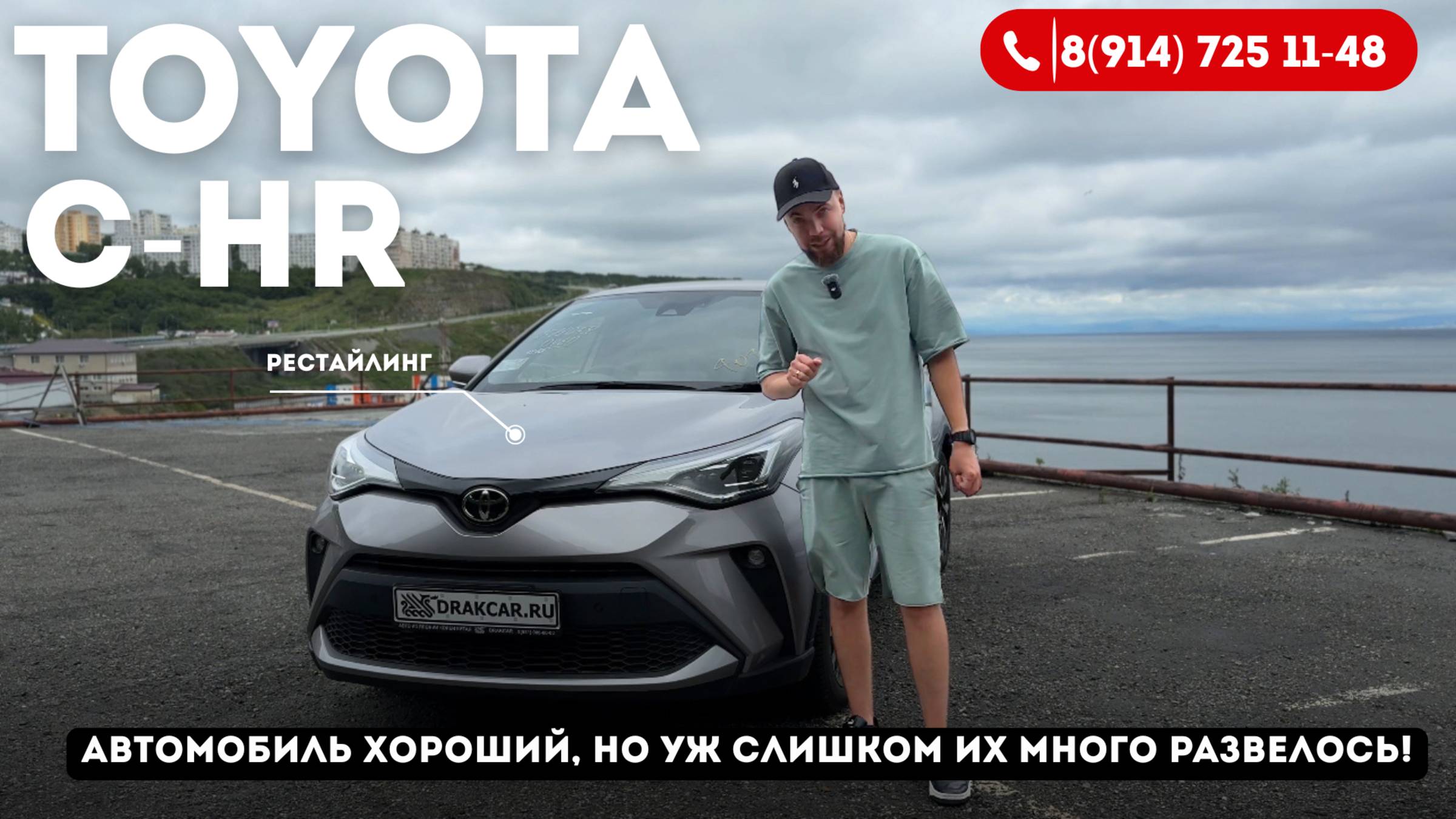 Обзор Toyota C-HR 2022 год, комплектация G-T, двигатель 1,2 л., Turbo!