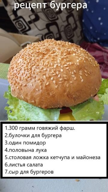 рецепт бургера