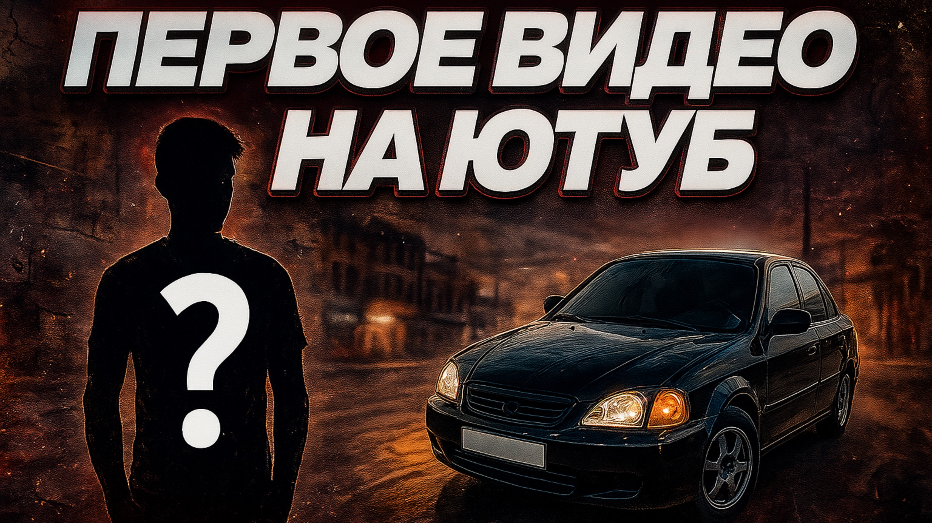 ПЕРВОЕ ВИДЕО НА КАНАЛЕ- ЧТО БУДЕТ ДАЛЬШЕ-КАКИЕ ПЛАНЫ НА БУДУЩЕЕ?КАКОЙ КОНТЕНТ БЫЛ РАНЬШЕ????