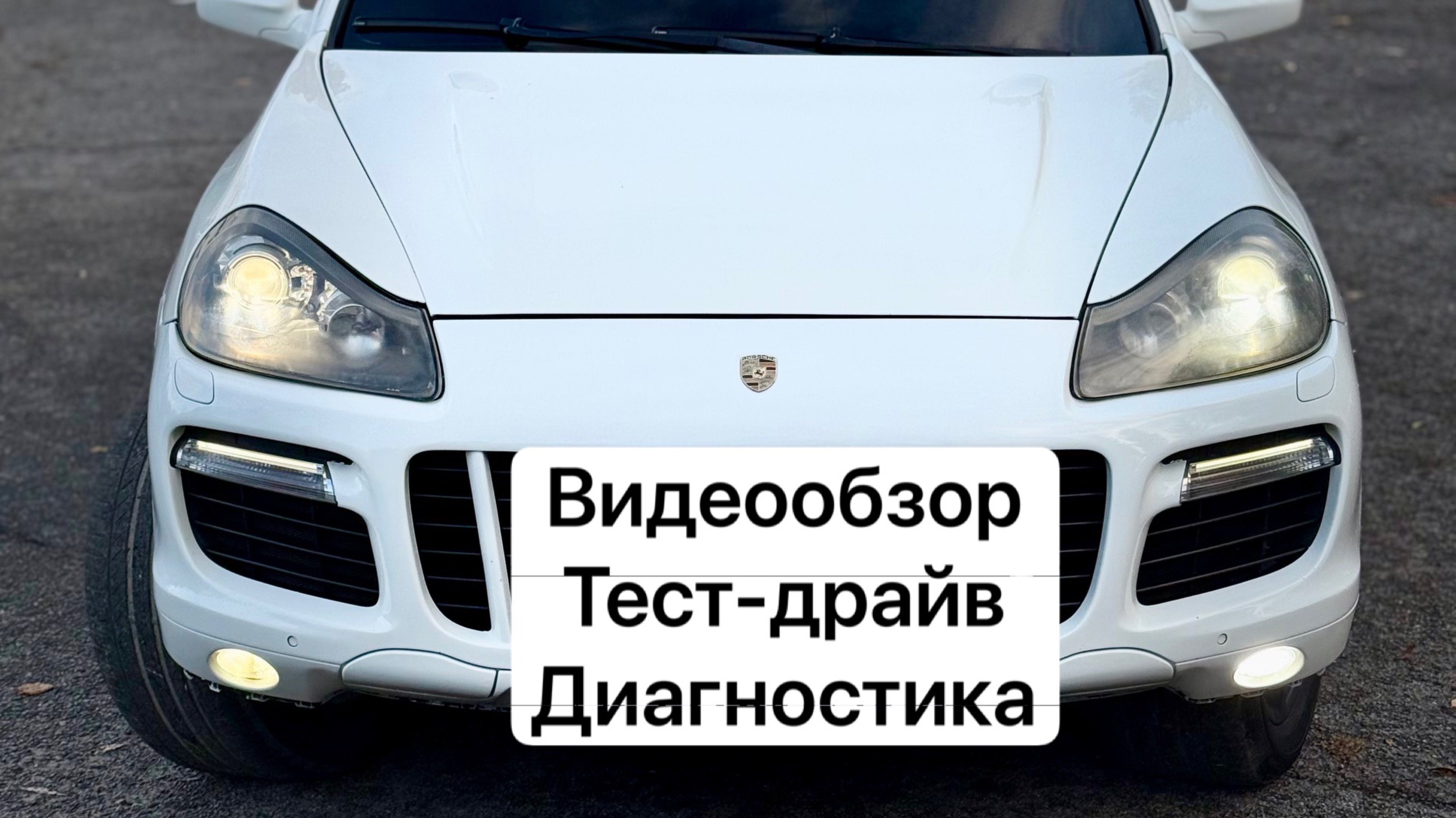Видеообзор Porsche Cayenne S