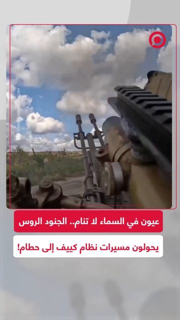 جنود روس يدمرون مسيرات أوكرانية ويوفرون حماية جوية في دنيبروبتروفسك
