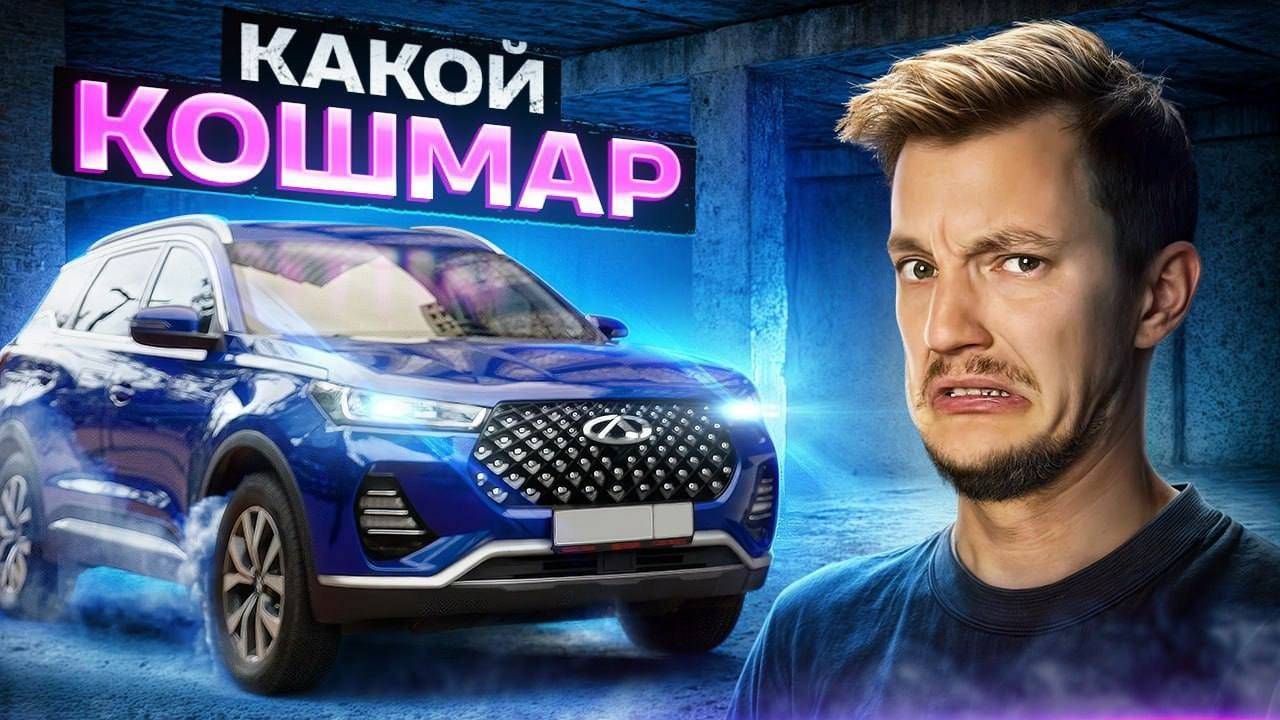 Вот ВО ЧТО ПРЕВРАЩАЮТСЯ КИТАЙЦЫ с пробегом. Обзор Б/У Chery Tiggo 7 Pro.