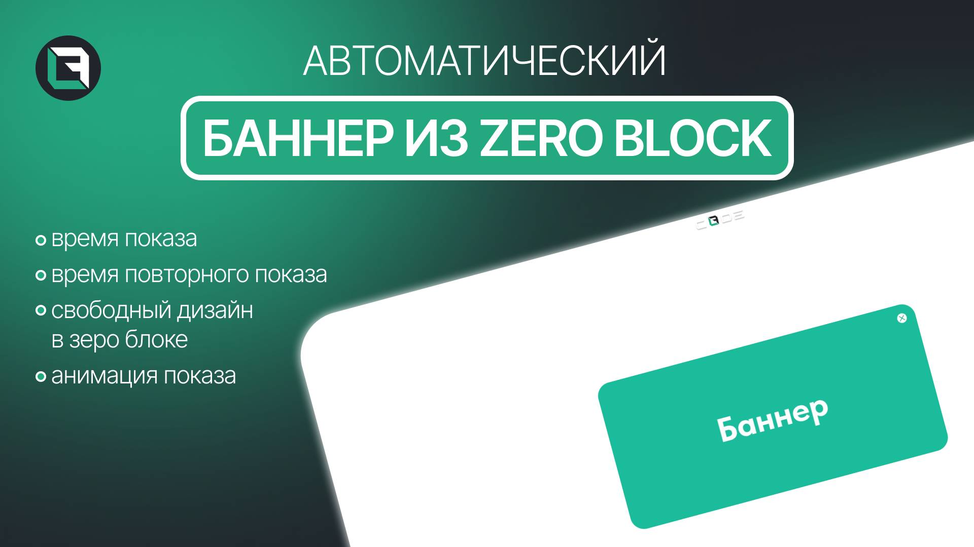 Автоматический баннер из зеро блока в тильде