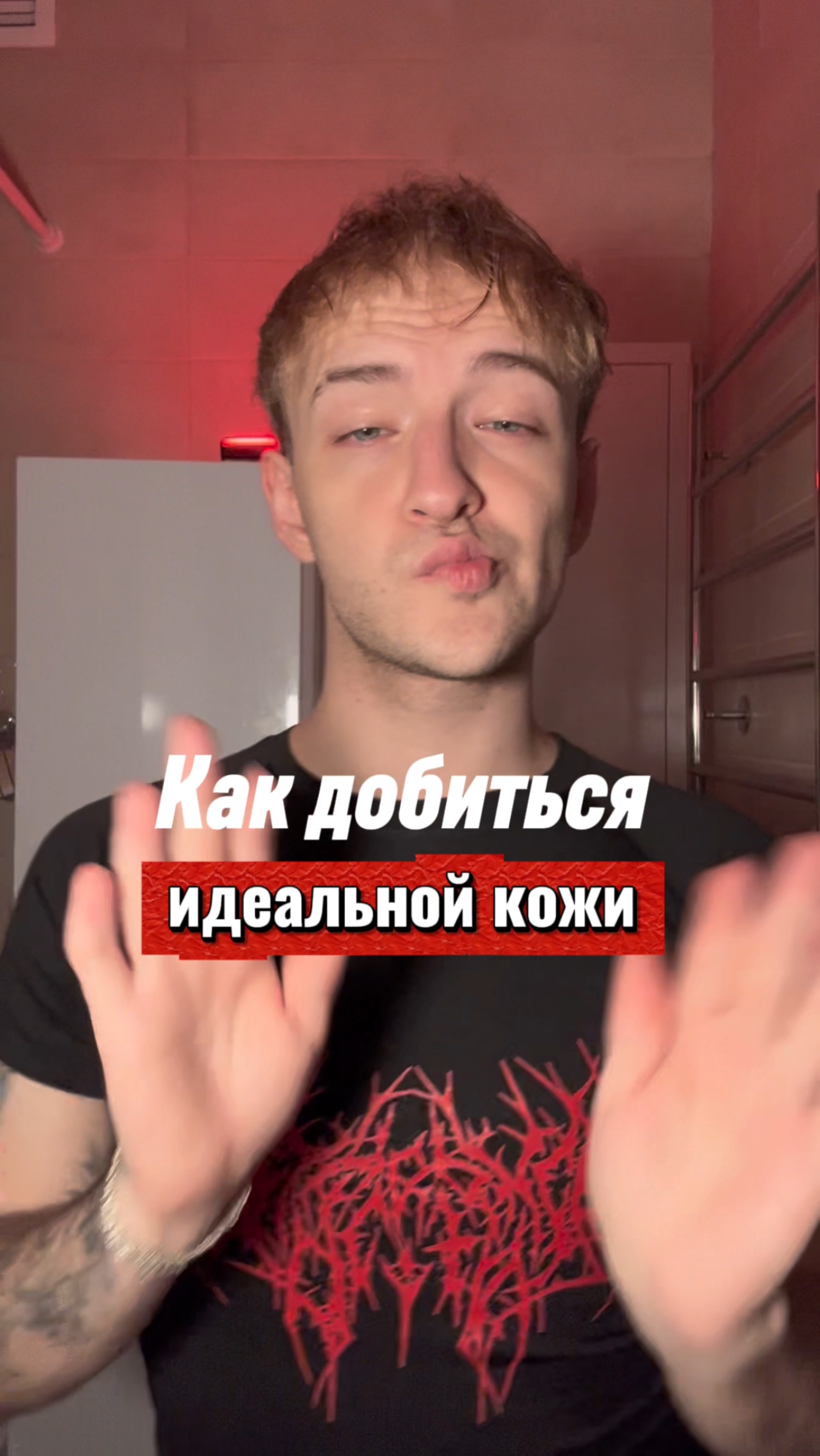 Хотите идеальную кожу?