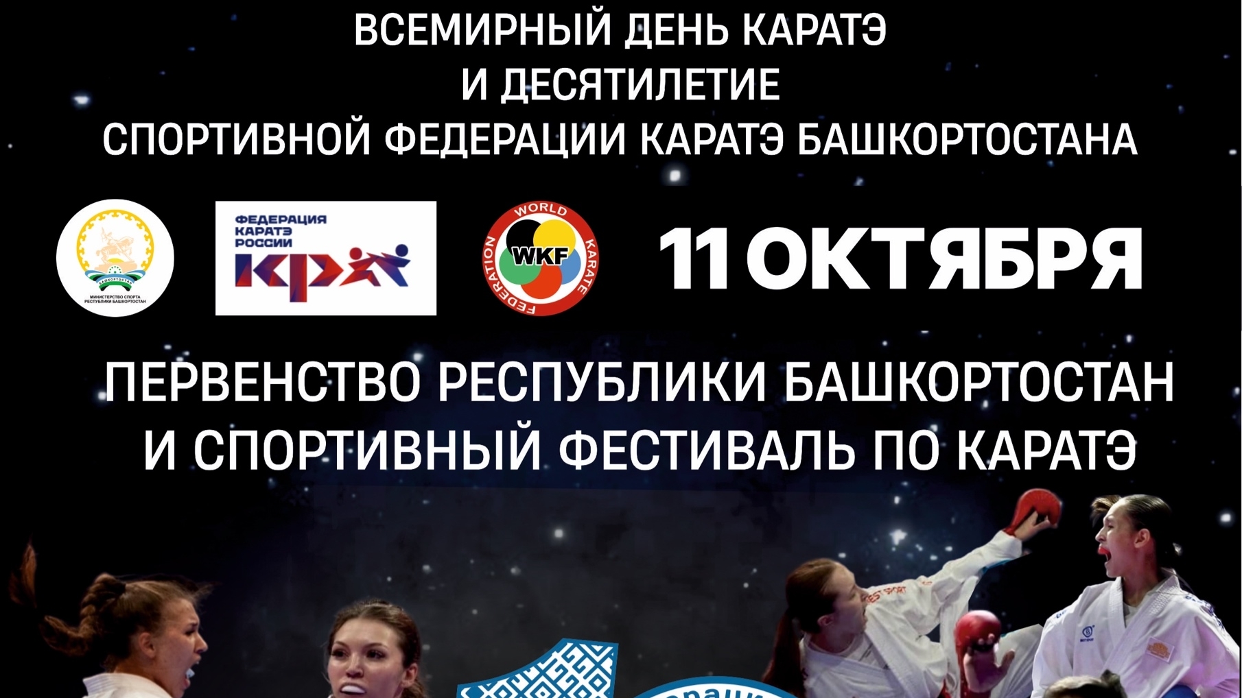 Первенство Республики Башкортостан и спортивный фестиваль по каратэ. Переигровка 1 боя красный пояс