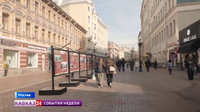 Фотовыставка к 200-летию Черкесска открылась на московском Арбате